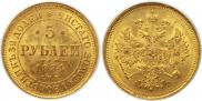 5 roubles 1884 year