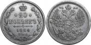 20 копеек 1889 года