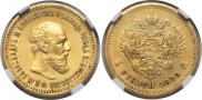 5 roubles 1890 year