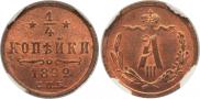 1/4 kopeck 1892 year