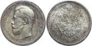 50 копеек 1895 года