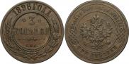 3 kopecks 1896 year
