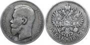 1 rouble 1897 year