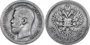 50 копеек 1897 года