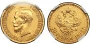 10 рублей 1898 года