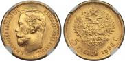 5 roubles 1898 year