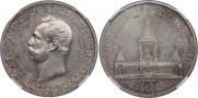 1 rouble 1898 year