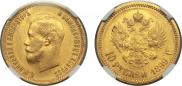 10 roubles 1899 year