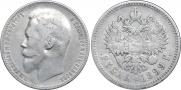 1 rouble 1899 year
