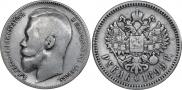1 rouble 1899 year