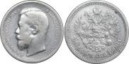 50 копеек 1900 года
