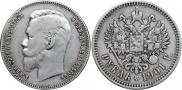 1 рубль 1901 года