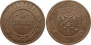 5 kopecks 1911 year