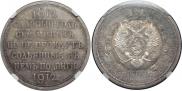 1 rouble 1912 year