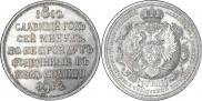 1 rouble 1912 year