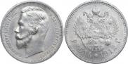 1 rouble 1912 year