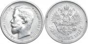 50 kopecks 1912 year