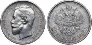 50 kopecks 1912 year