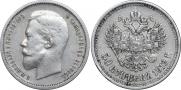 50 kopecks 1912 year