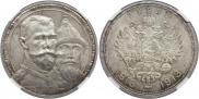 1 rouble 1913 year
