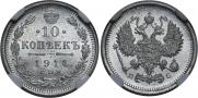 10 kopecks 1914 year