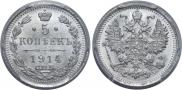 5 копеек 1914 года