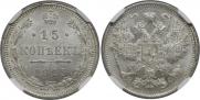 15 kopecks 1914 year