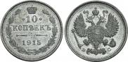 15 kopecks 1914 year