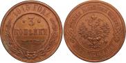 3 kopecks 1915 year