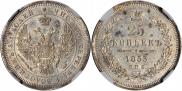 25 kopecks 1853 year