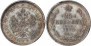 25 копеек 1878 года
