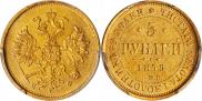 5 roubles 1879 year