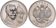 1 rouble 1913 year