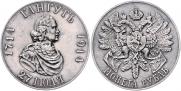 1 rouble 1914 year