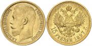 15 roubles 1897 year
