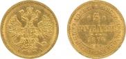 5 рублей 1874 года