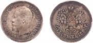 25 kopecks 1896 year
