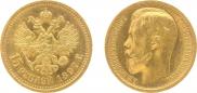 15 roubles 1897 year