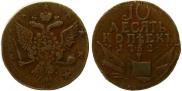 10 kopecks 1762 year