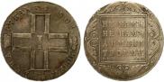 1 rouble 1801 year