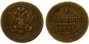 1 kopeck 1805 year