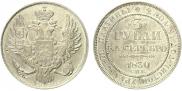 3 рубля 1830 года