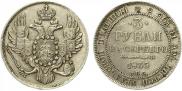 3 рубля 1835 года