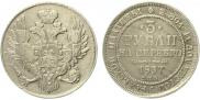 3 roubles 1837 year