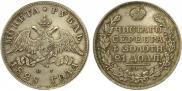 1 rouble 1828 year