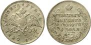 1 rouble 1829 year