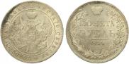 1 рубль 1844 года