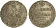 1 rouble 1848 year