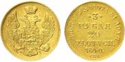 3 рубля - 20 злотых 1840 года