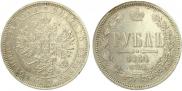 1 rouble 1865 year